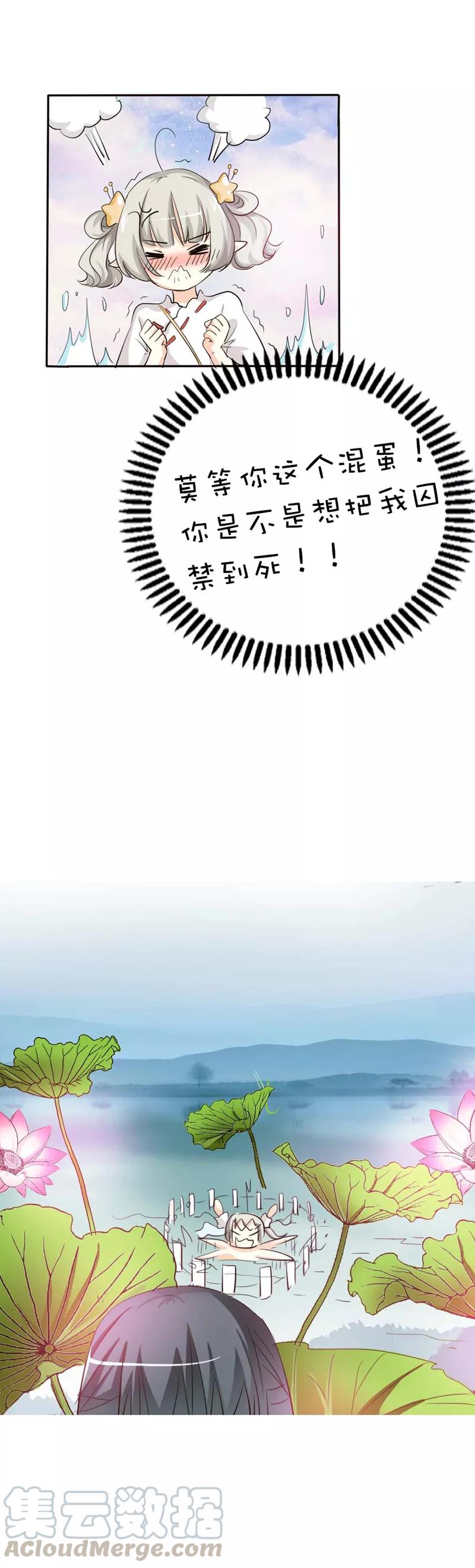 《这些神兽有点萌之通天噬宠》第51话 莫等你这个混蛋 第11页