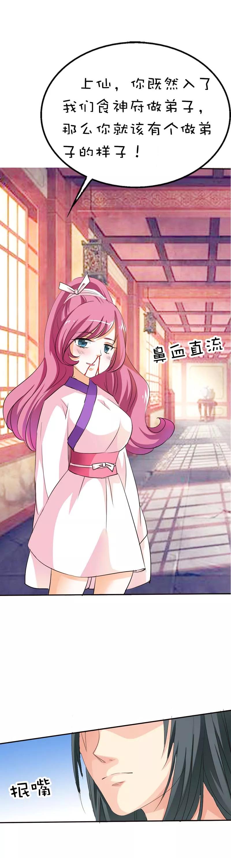 《这些神兽有点萌之通天噬宠》第51话 莫等你这个混蛋 第13页