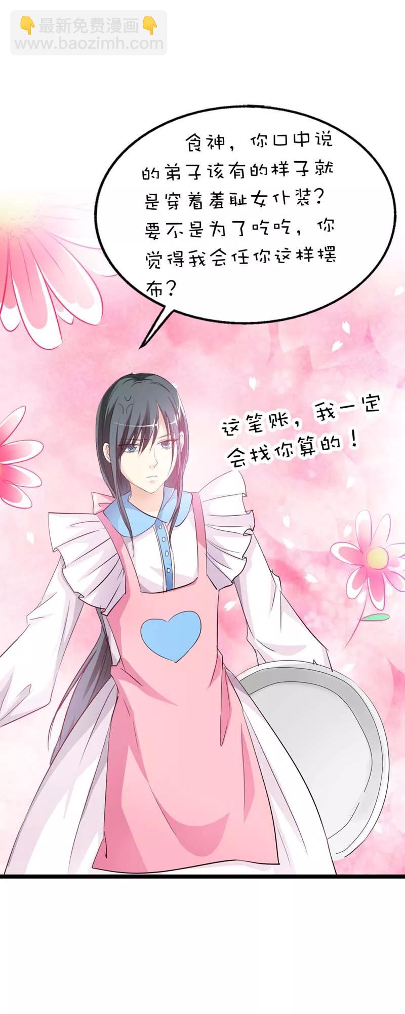 《这些神兽有点萌之通天噬宠》第51话 莫等你这个混蛋 第14页