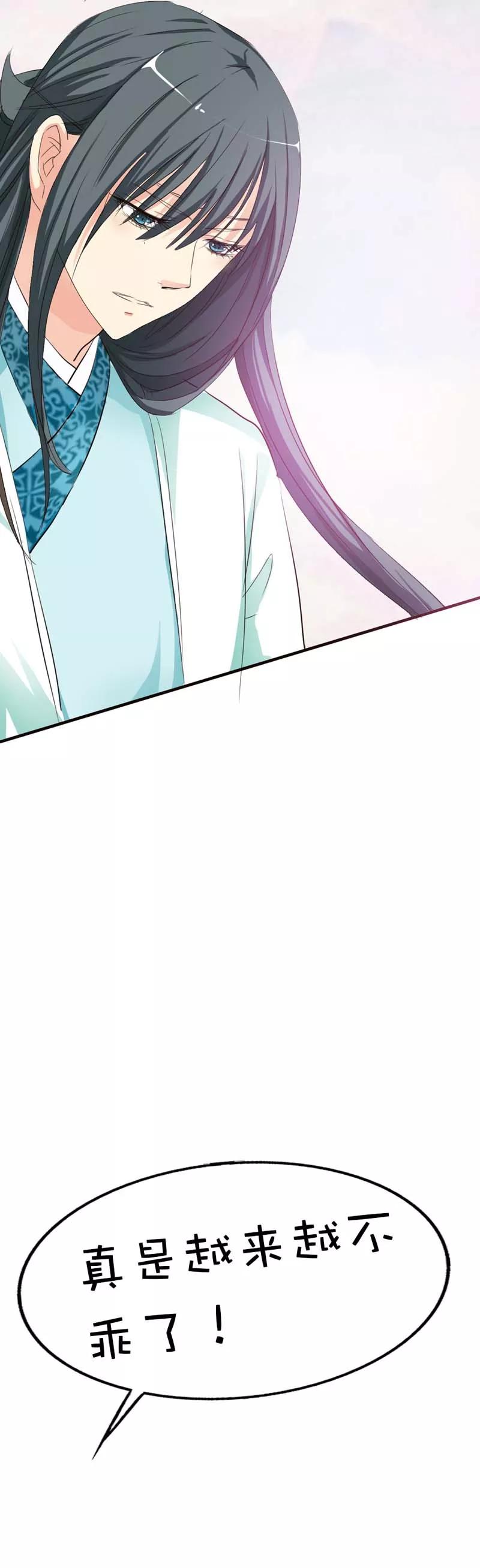 《这些神兽有点萌之通天噬宠》第51话 莫等你这个混蛋 第7页