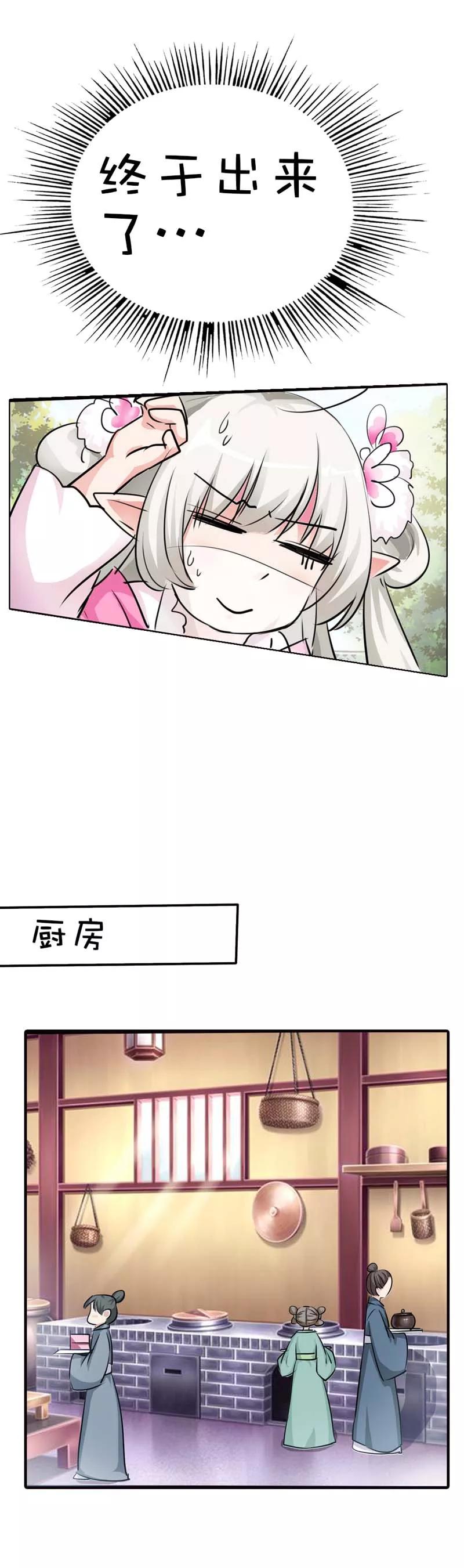 《这些神兽有点萌之通天噬宠》第54话 你这家伙怎么还是笨手笨脚 第12页