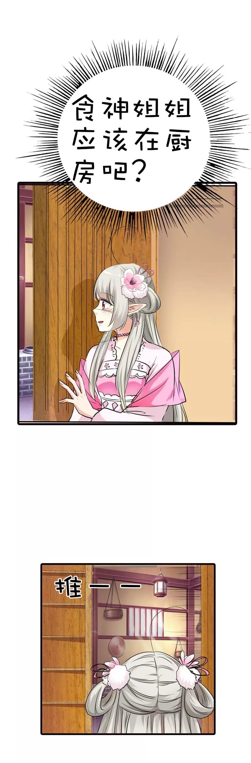 《这些神兽有点萌之通天噬宠》第54话 你这家伙怎么还是笨手笨脚 第13页