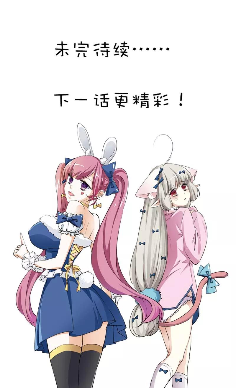 《这些神兽有点萌之通天噬宠》第54话 你这家伙怎么还是笨手笨脚 第14页