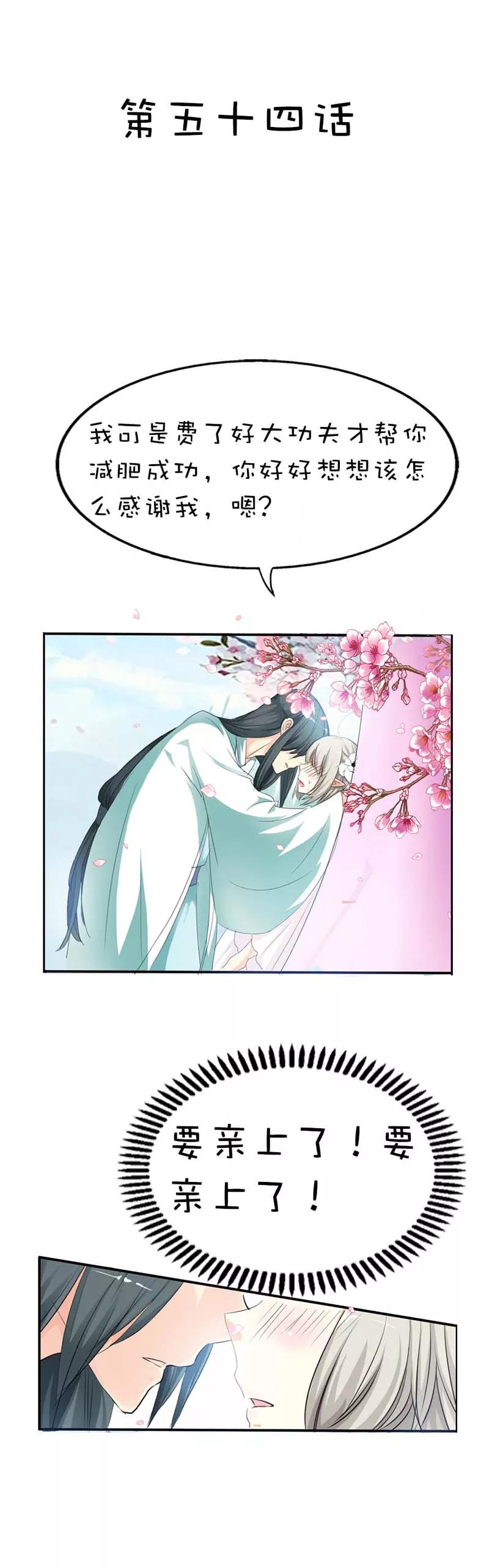 《这些神兽有点萌之通天噬宠》第54话 你这家伙怎么还是笨手笨脚 第2页