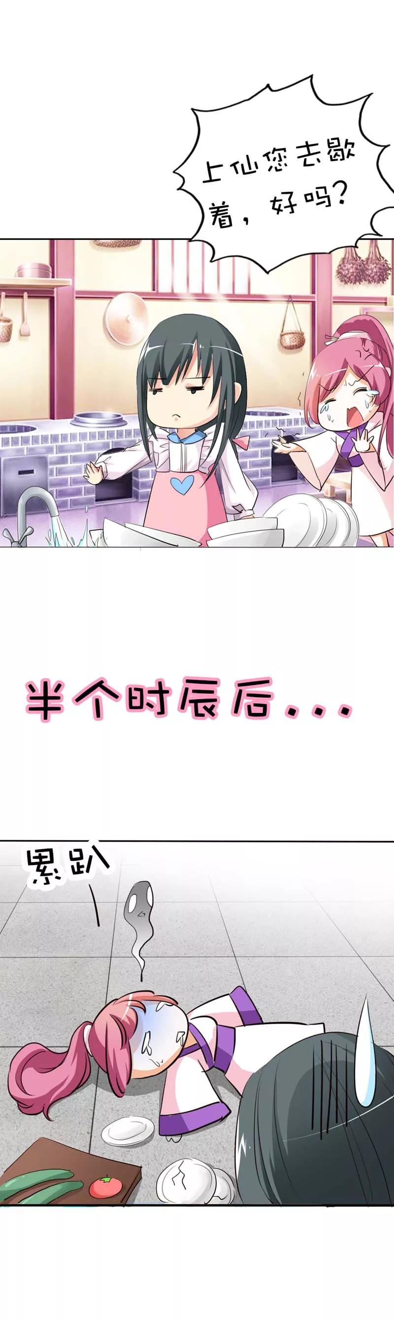 《这些神兽有点萌之通天噬宠》第52话 上仙，用爱啊 第4页