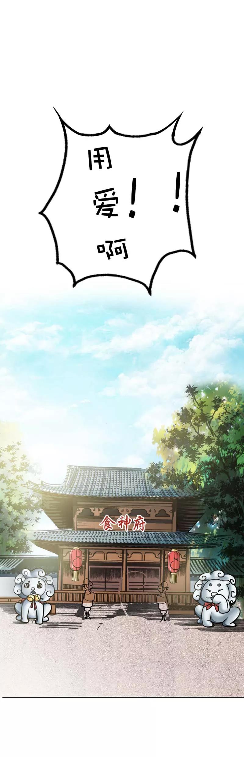 《这些神兽有点萌之通天噬宠》第52话 上仙，用爱啊 第8页