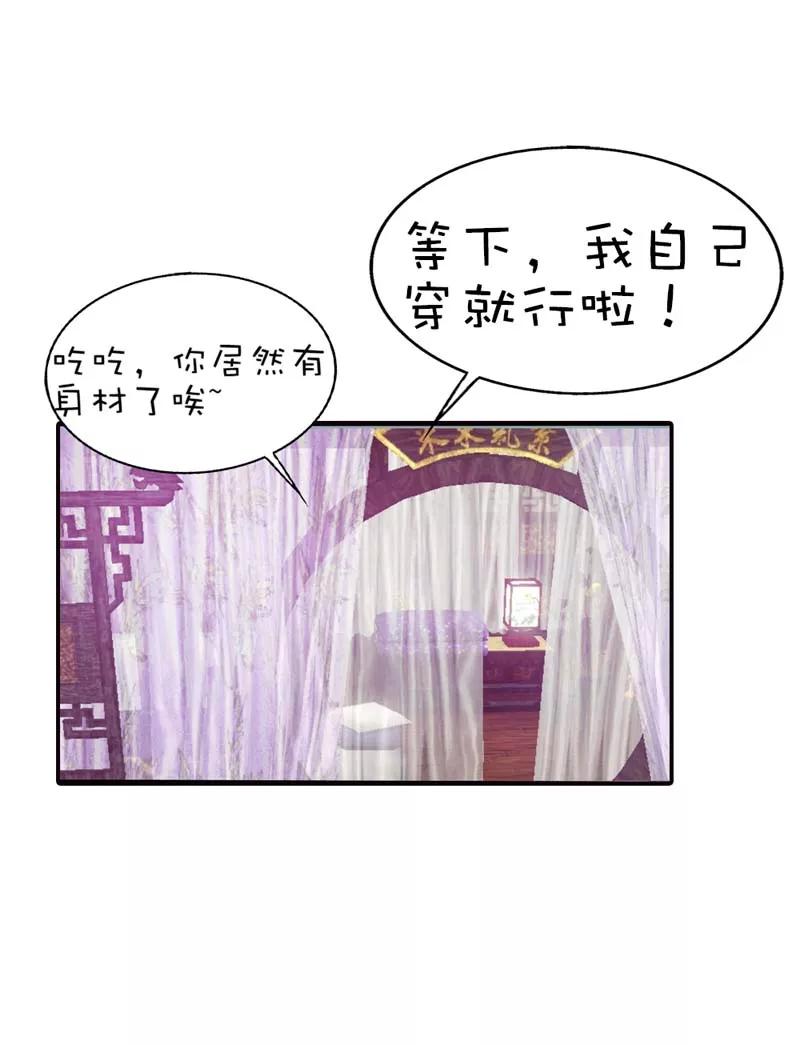 《这些神兽有点萌之通天噬宠》第55话 我只对吃的感兴趣 第12页