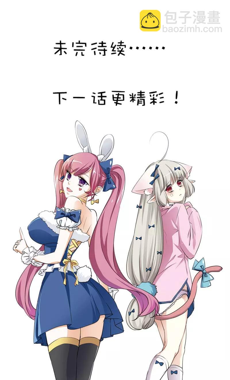 《这些神兽有点萌之通天噬宠》第55话 我只对吃的感兴趣 第15页