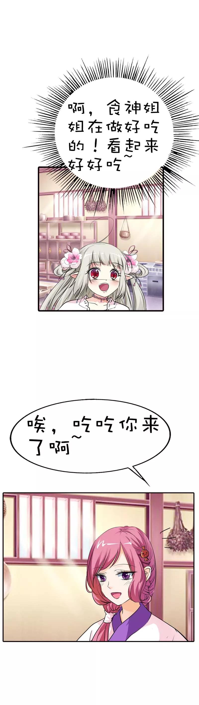 《这些神兽有点萌之通天噬宠》第55话 我只对吃的感兴趣 第3页