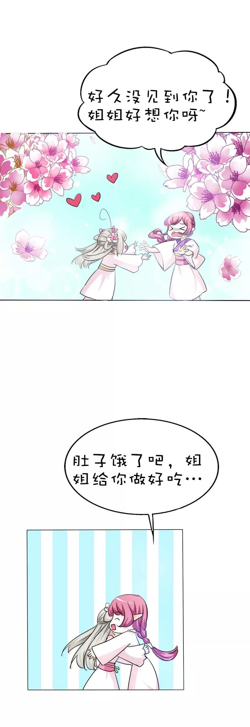 《这些神兽有点萌之通天噬宠》第55话 我只对吃的感兴趣 第4页