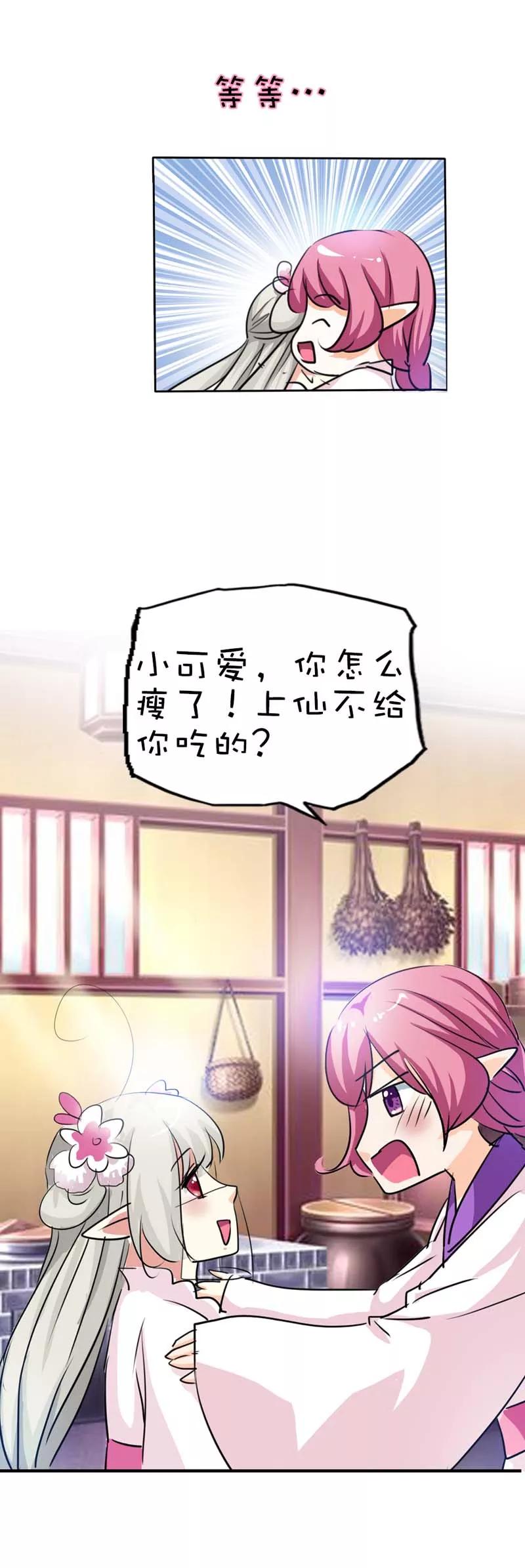 《这些神兽有点萌之通天噬宠》第55话 我只对吃的感兴趣 第5页