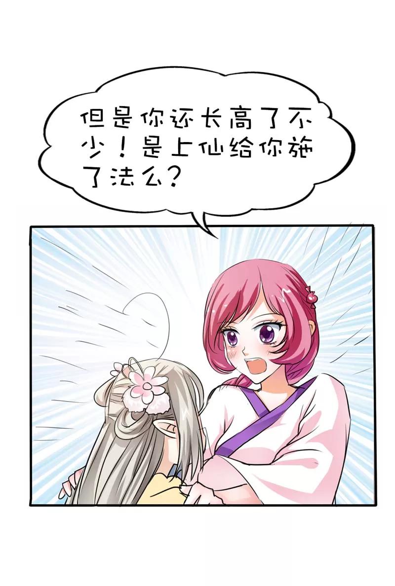 《这些神兽有点萌之通天噬宠》第55话 我只对吃的感兴趣 第6页