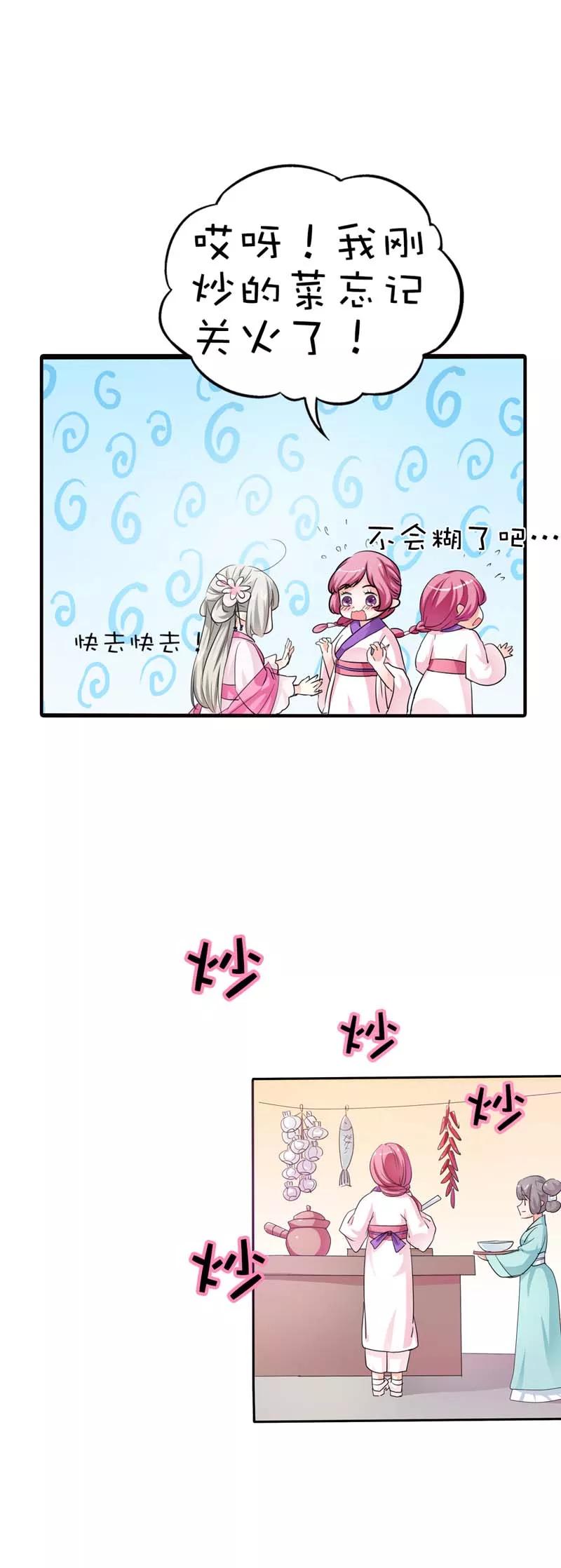 《这些神兽有点萌之通天噬宠》第55话 我只对吃的感兴趣 第8页