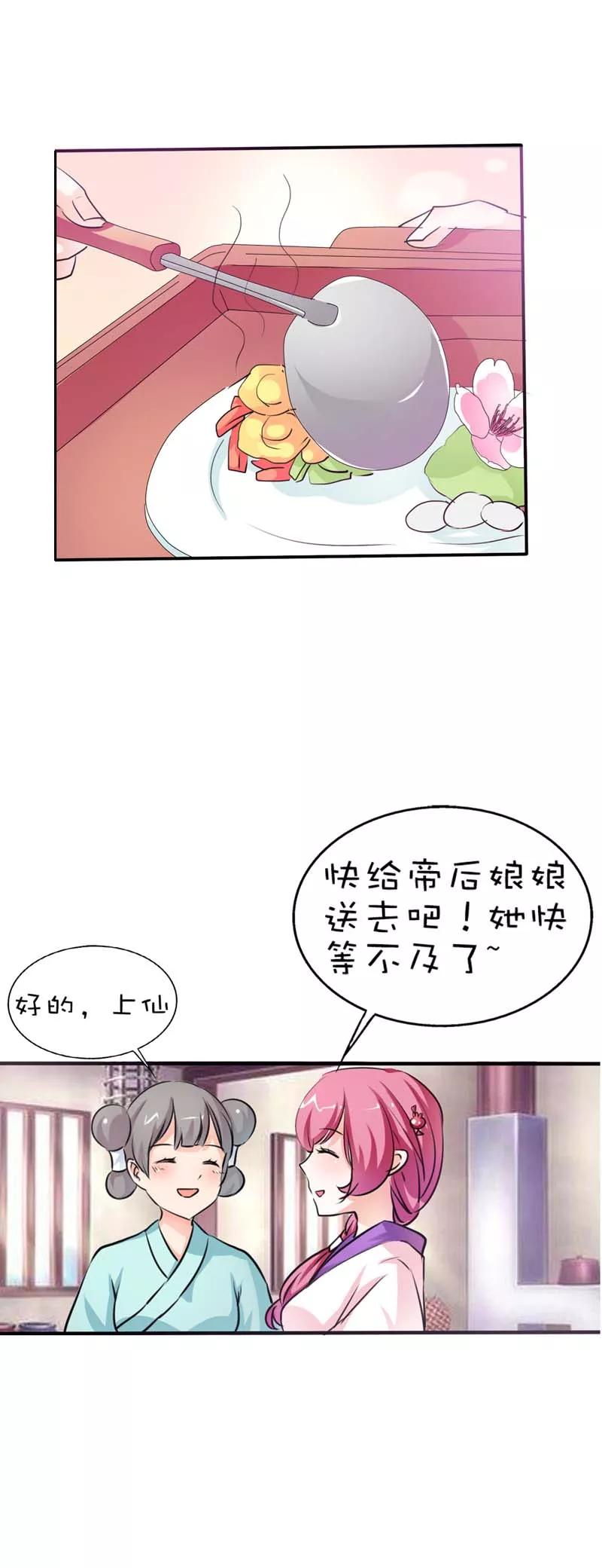 《这些神兽有点萌之通天噬宠》第55话 我只对吃的感兴趣 第9页