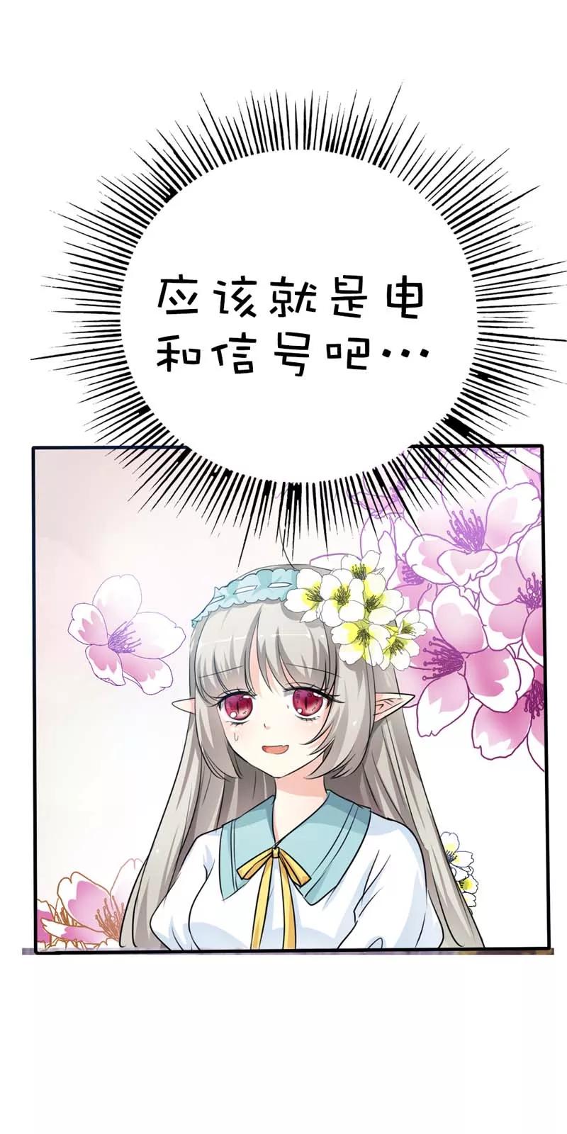 《这些神兽有点萌之通天噬宠》第56话 果然还是瘦了穿什么都好看 第10页