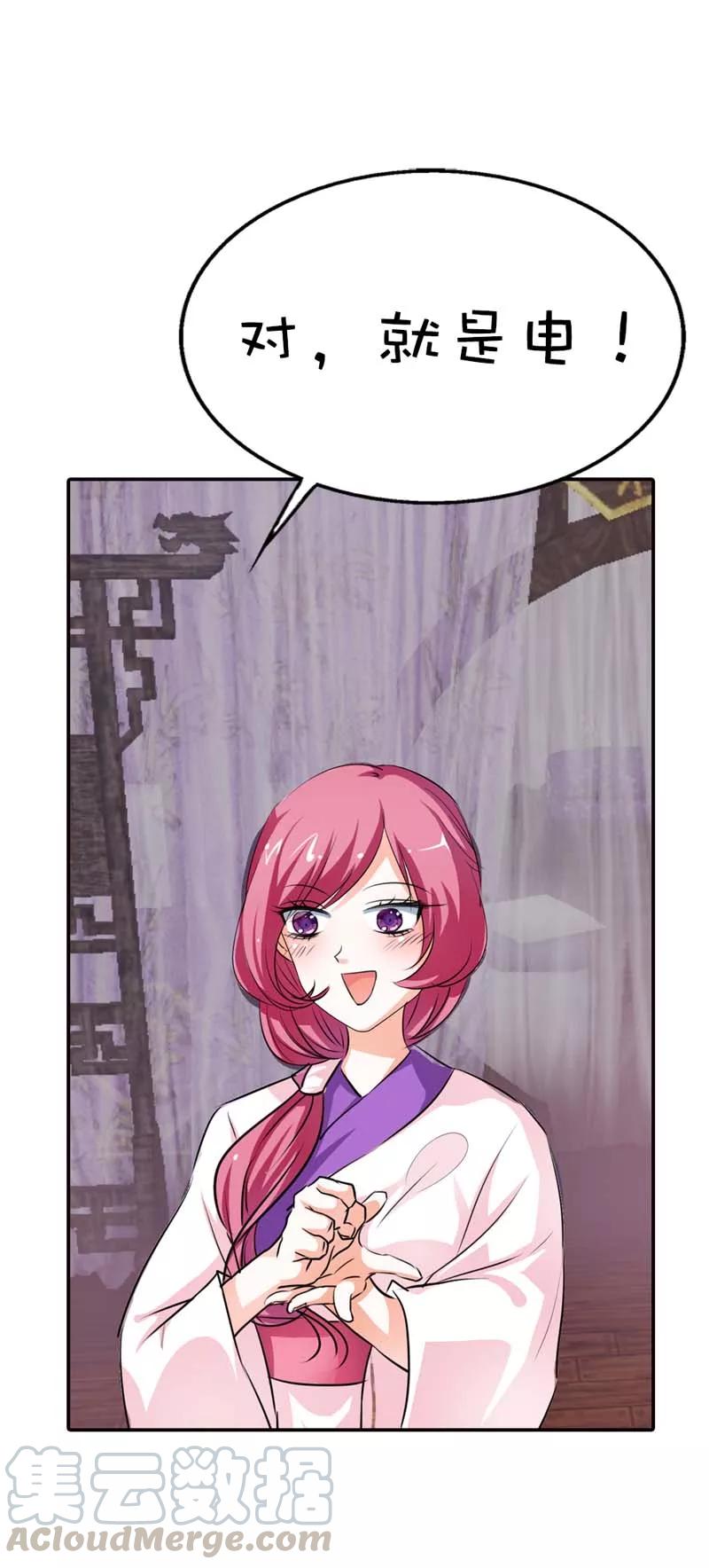 《这些神兽有点萌之通天噬宠》第56话 果然还是瘦了穿什么都好看 第11页