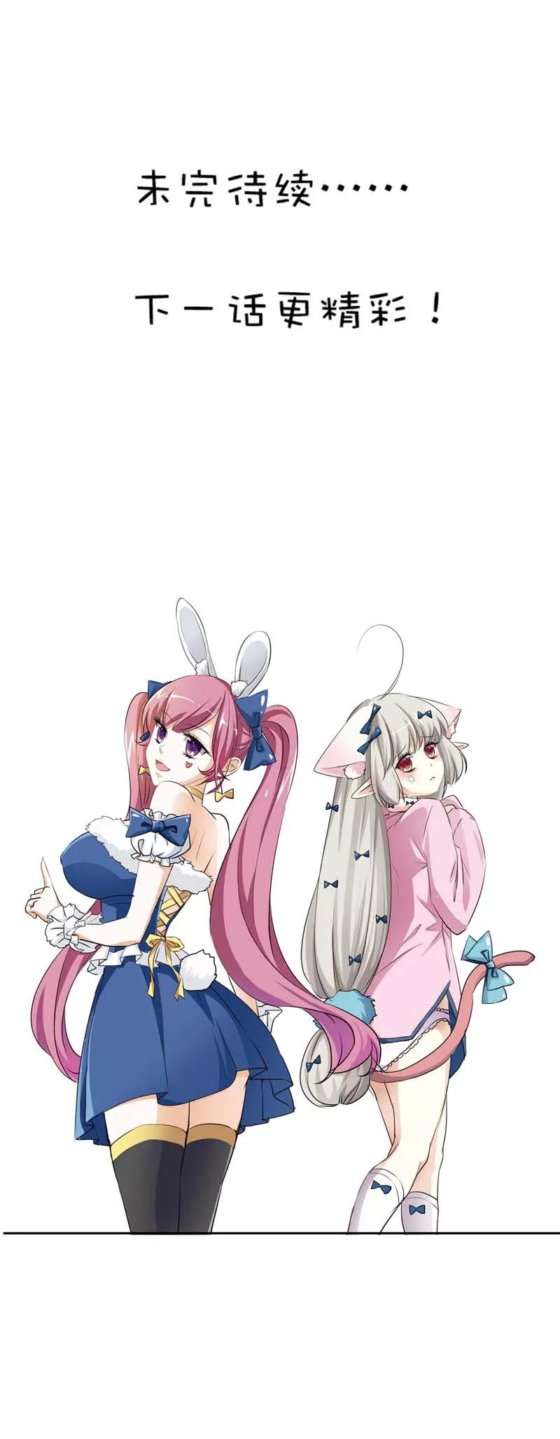 《这些神兽有点萌之通天噬宠》第56话 果然还是瘦了穿什么都好看 第15页