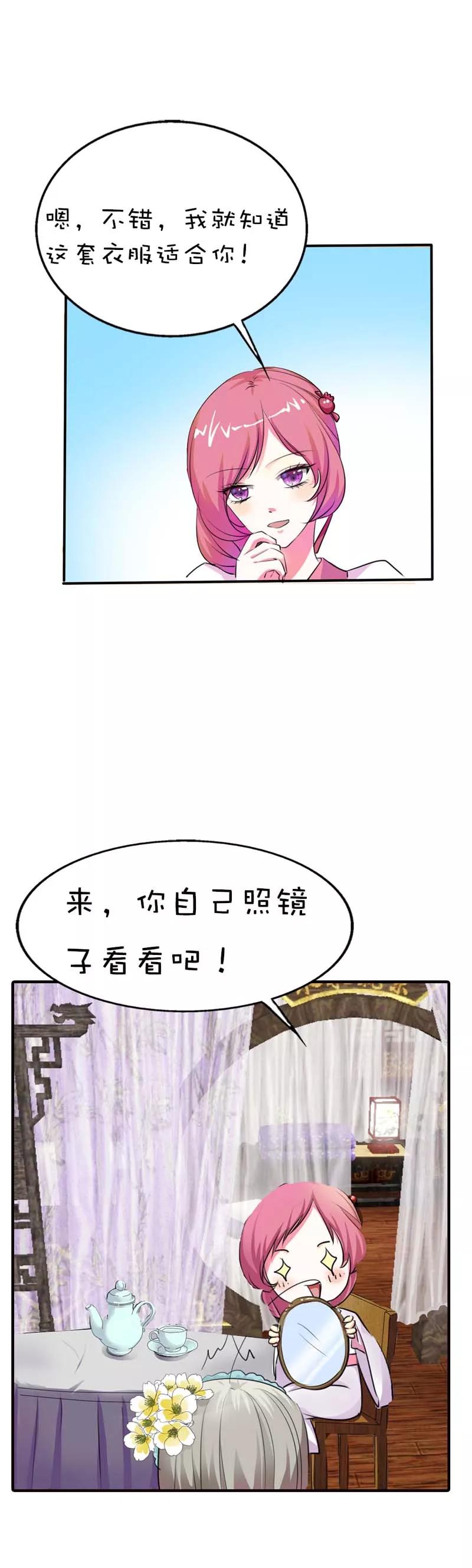 《这些神兽有点萌之通天噬宠》第56话 果然还是瘦了穿什么都好看 第3页
