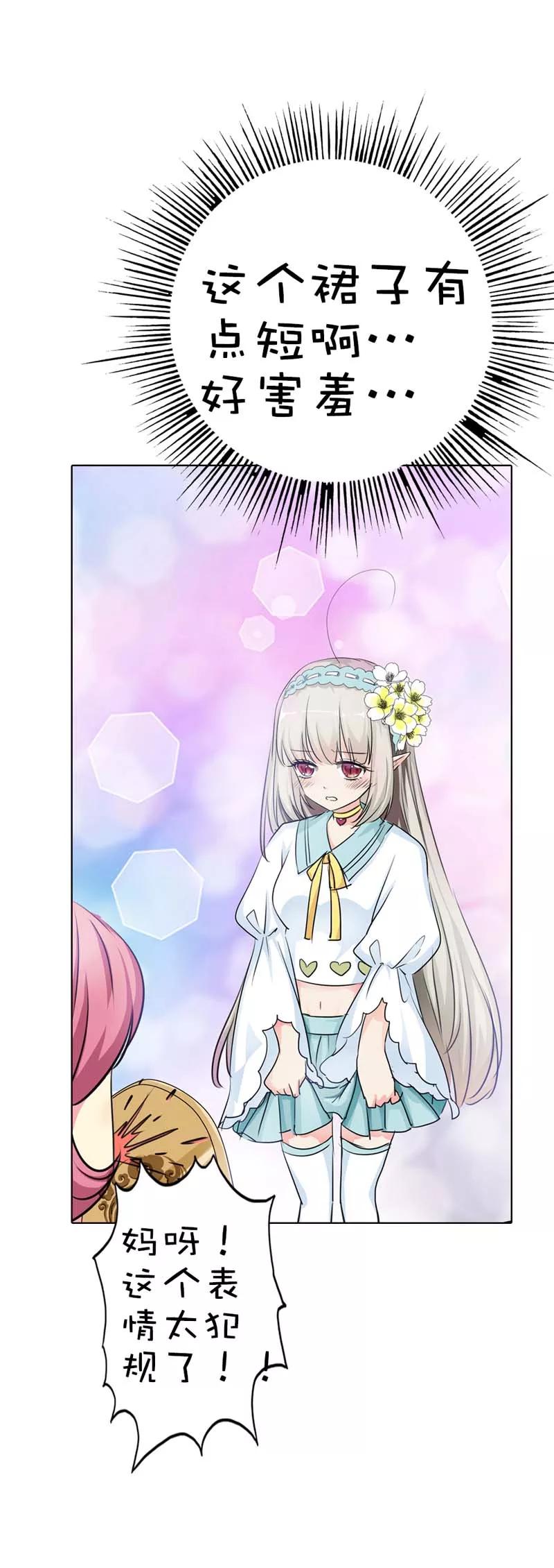 《这些神兽有点萌之通天噬宠》第56话 果然还是瘦了穿什么都好看 第4页
