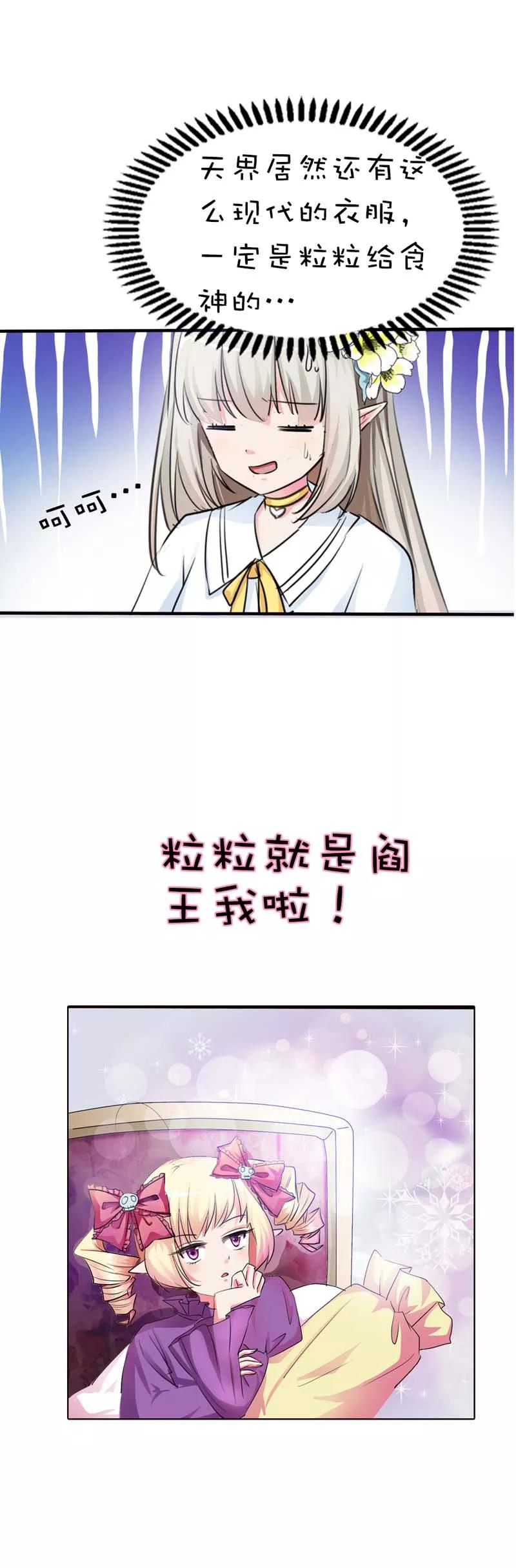 《这些神兽有点萌之通天噬宠》第56话 果然还是瘦了穿什么都好看 第5页