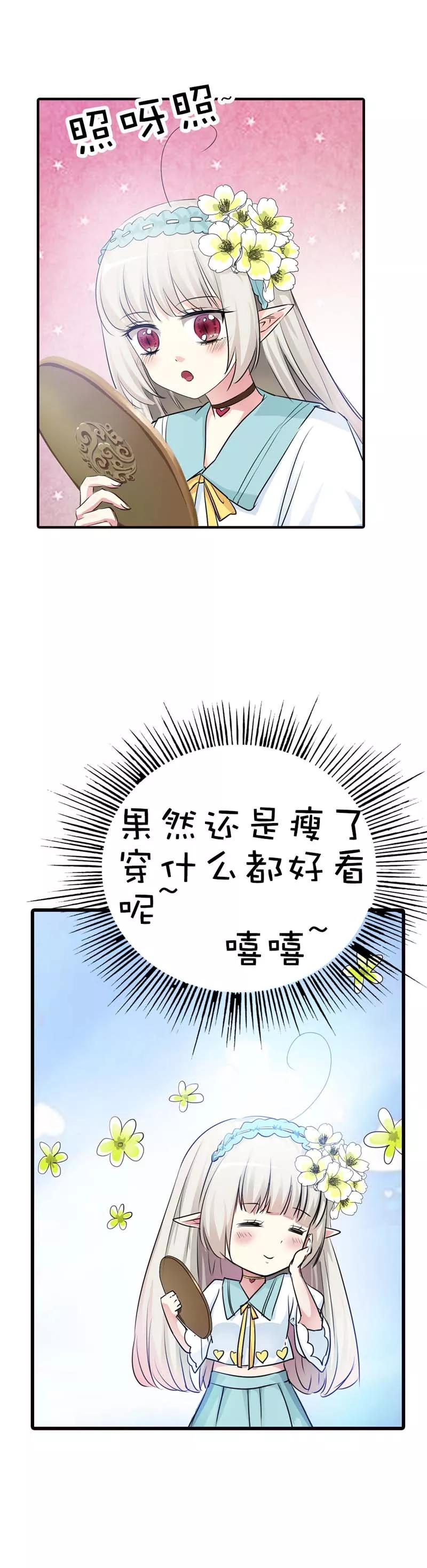 《这些神兽有点萌之通天噬宠》第56话 果然还是瘦了穿什么都好看 第6页