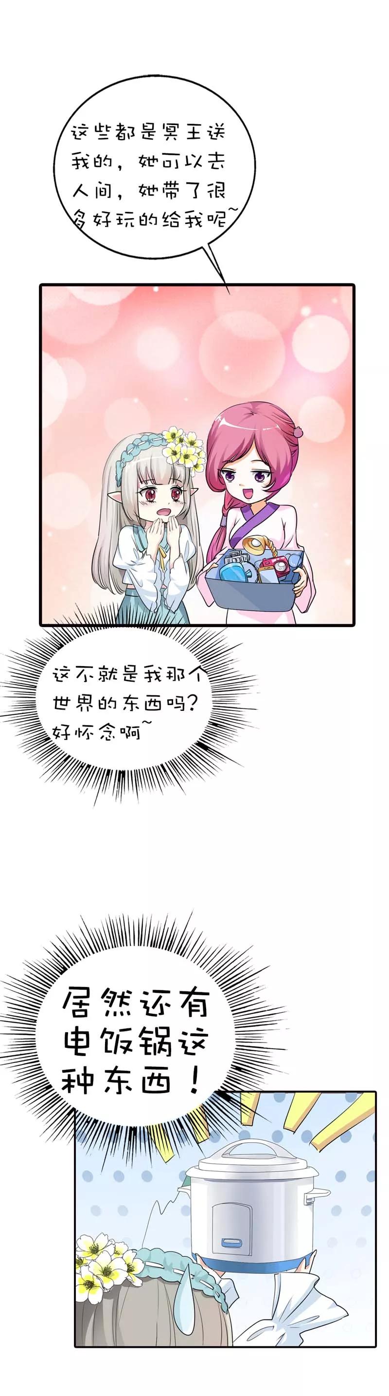 《这些神兽有点萌之通天噬宠》第56话 果然还是瘦了穿什么都好看 第7页