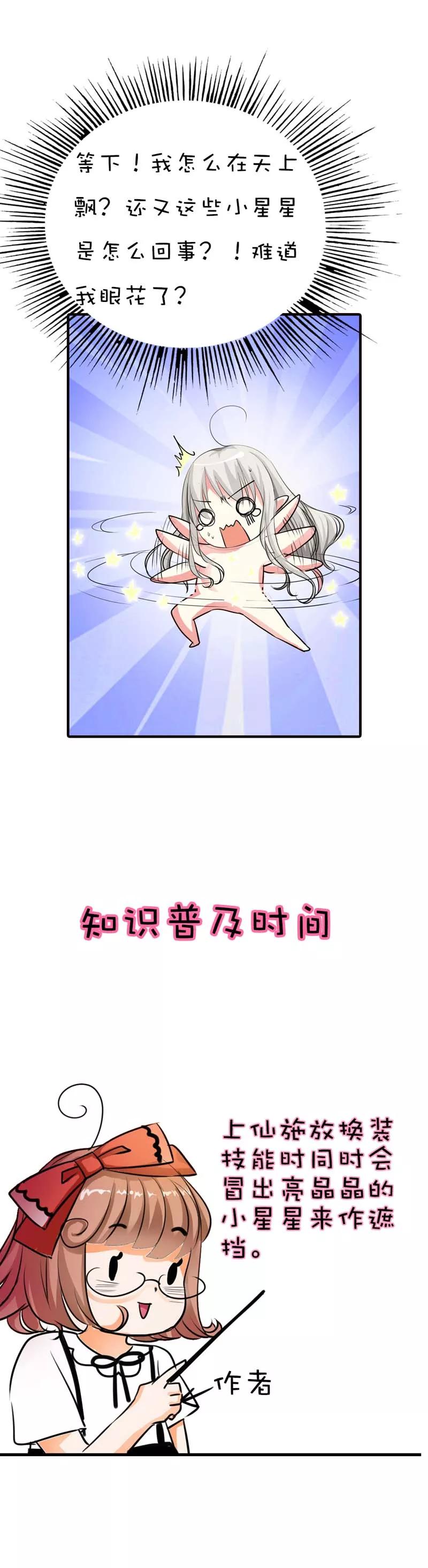 《这些神兽有点萌之通天噬宠》第58话 看你这表情就知道你跟上 第3页