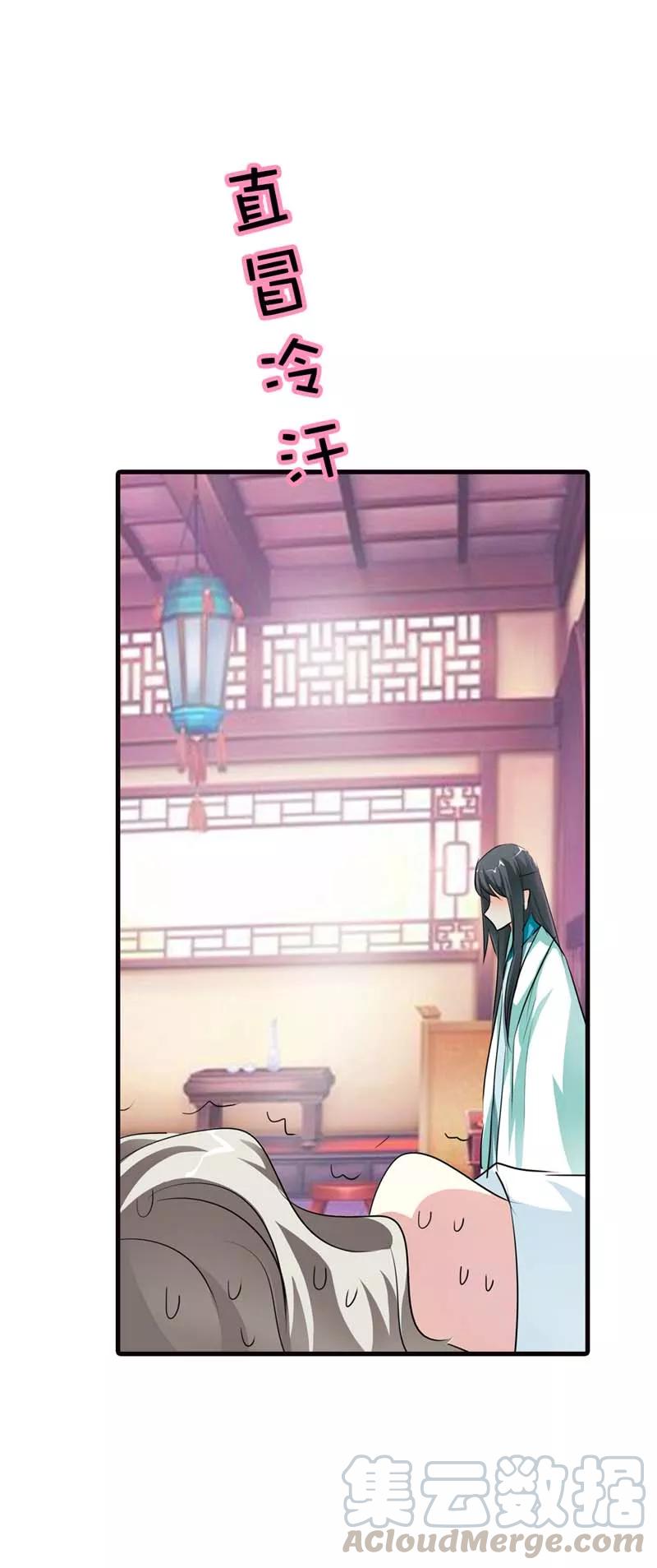 《这些神兽有点萌之通天噬宠》第57话 这衣服太羞耻了 第11页