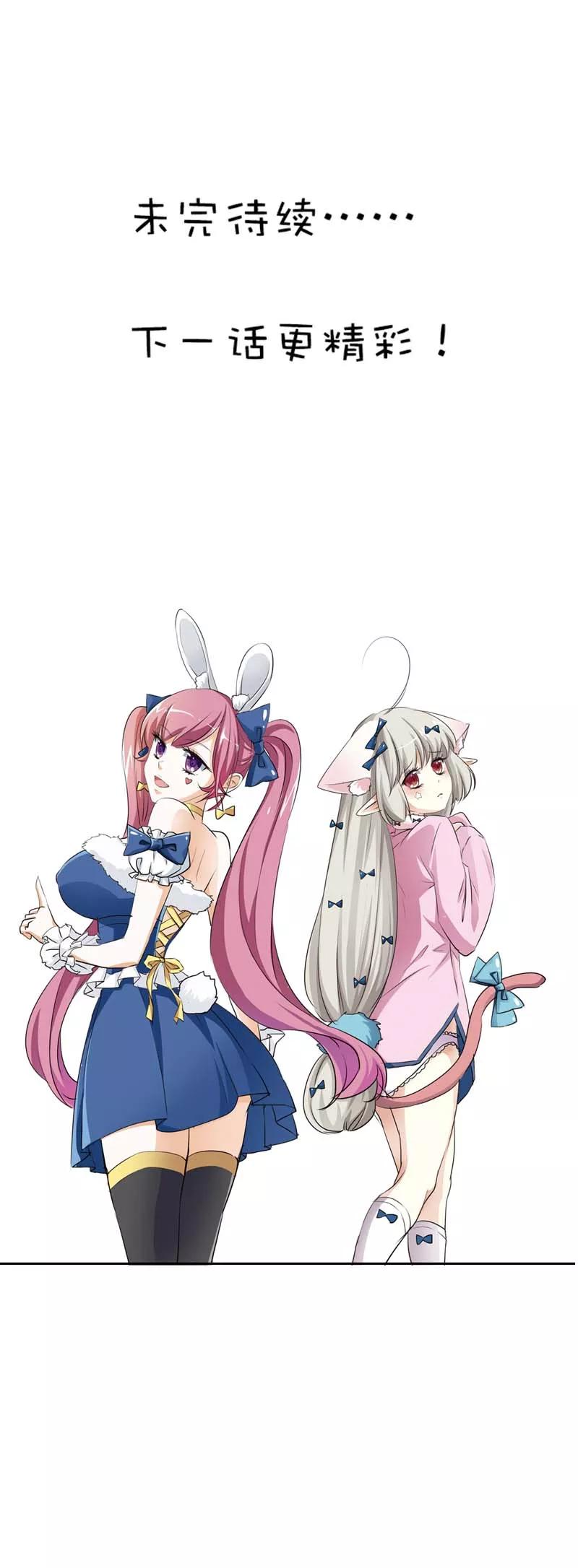 《这些神兽有点萌之通天噬宠》第57话 这衣服太羞耻了 第18页