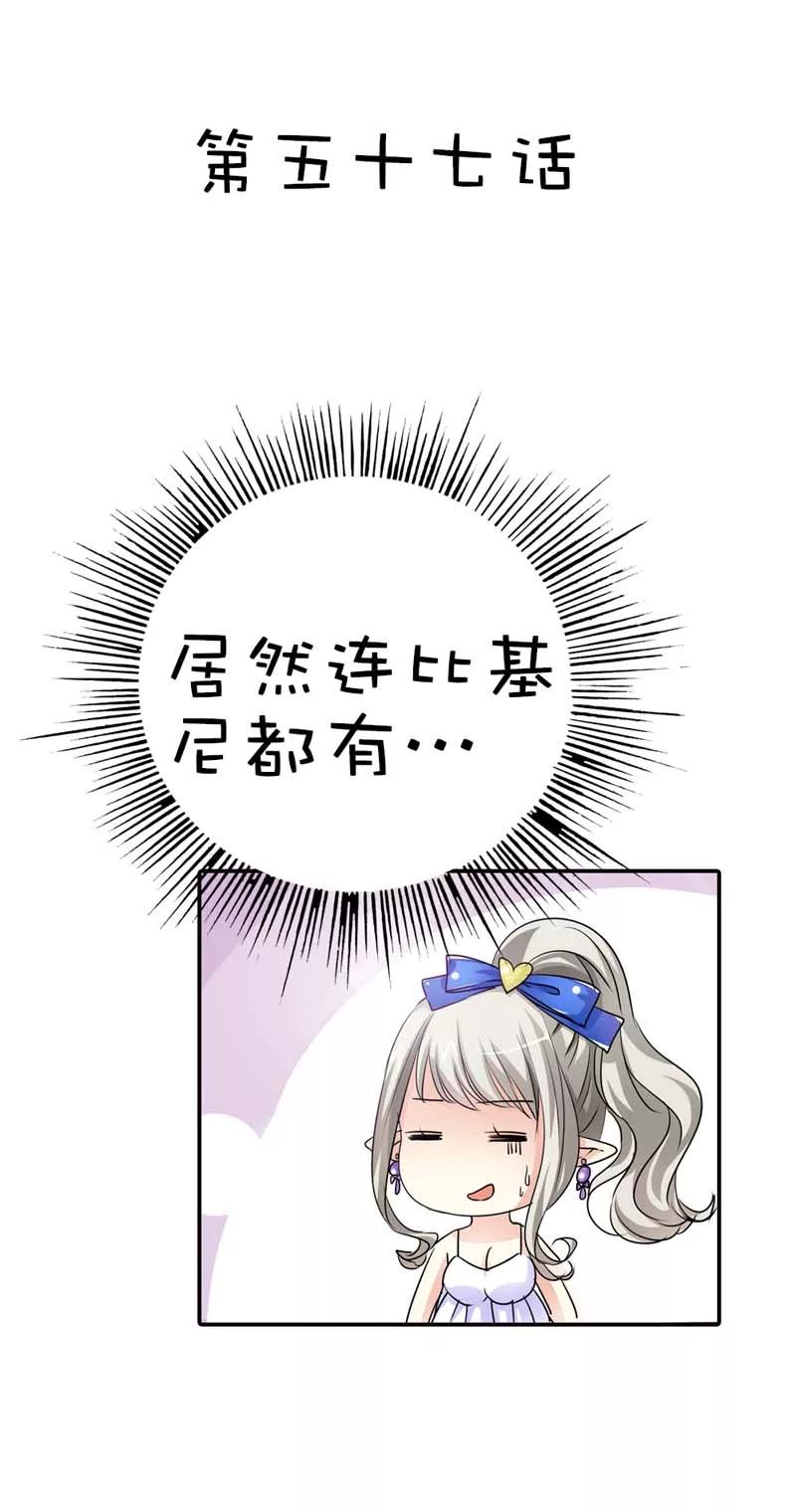 《这些神兽有点萌之通天噬宠》第57话 这衣服太羞耻了 第2页