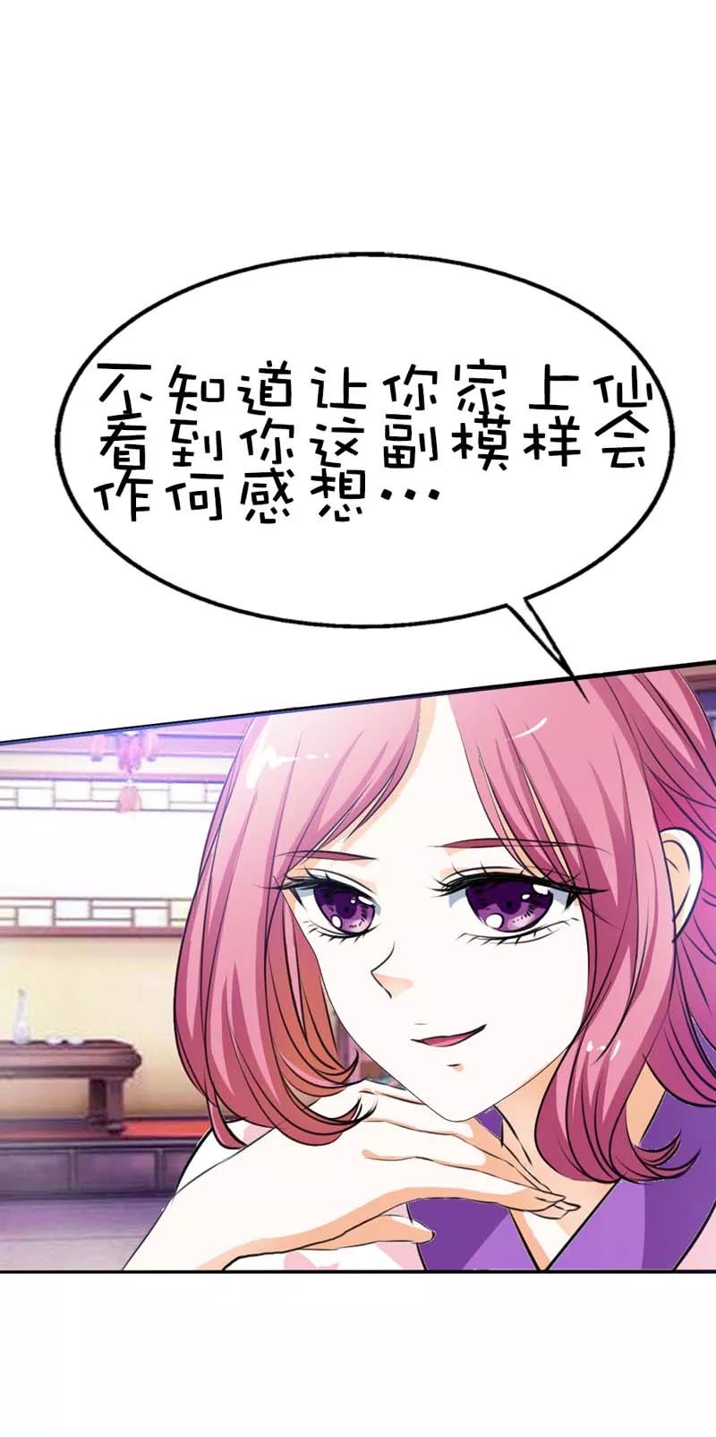 《这些神兽有点萌之通天噬宠》第57话 这衣服太羞耻了 第4页