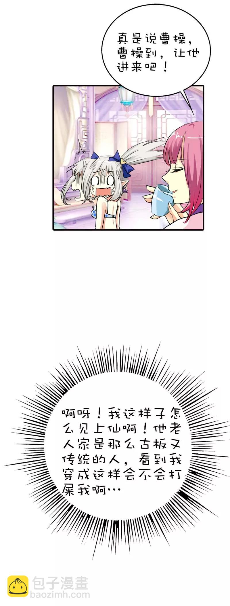 《这些神兽有点萌之通天噬宠》第57话 这衣服太羞耻了 第7页