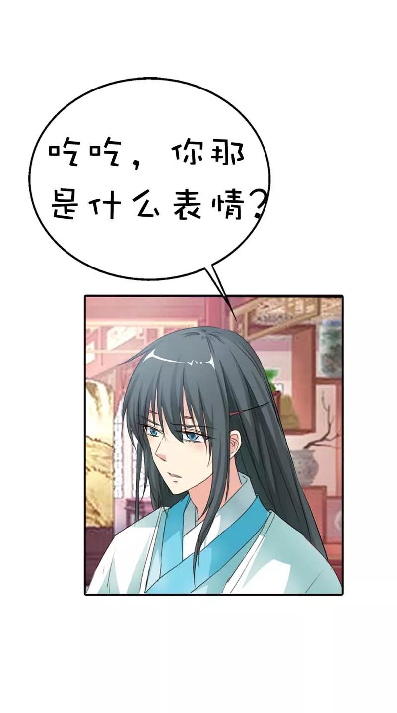 《这些神兽有点萌之通天噬宠》第59话 我对桃花史才不敢兴趣呢 第10页