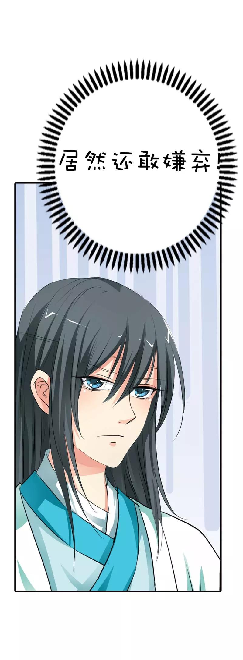 《这些神兽有点萌之通天噬宠》第59话 我对桃花史才不敢兴趣呢 第13页