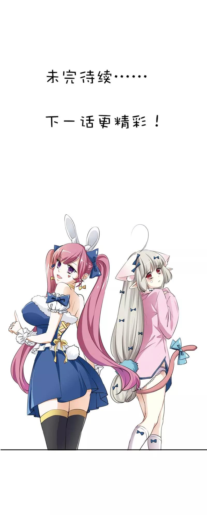 《这些神兽有点萌之通天噬宠》第59话 我对桃花史才不敢兴趣呢 第15页