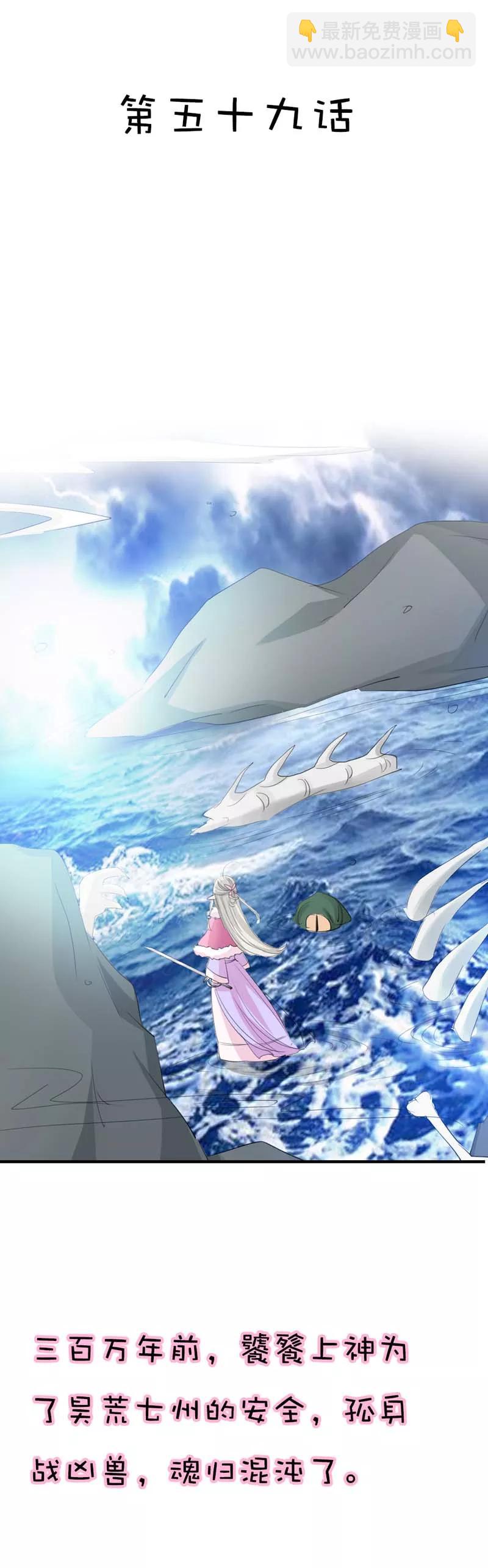 《这些神兽有点萌之通天噬宠》第59话 我对桃花史才不敢兴趣呢 第2页