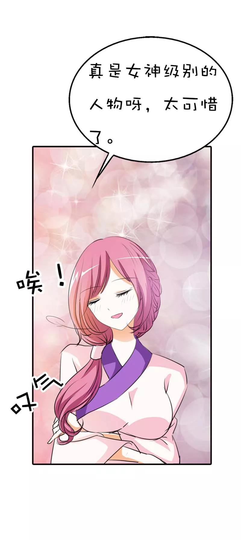 《这些神兽有点萌之通天噬宠》第59话 我对桃花史才不敢兴趣呢 第3页