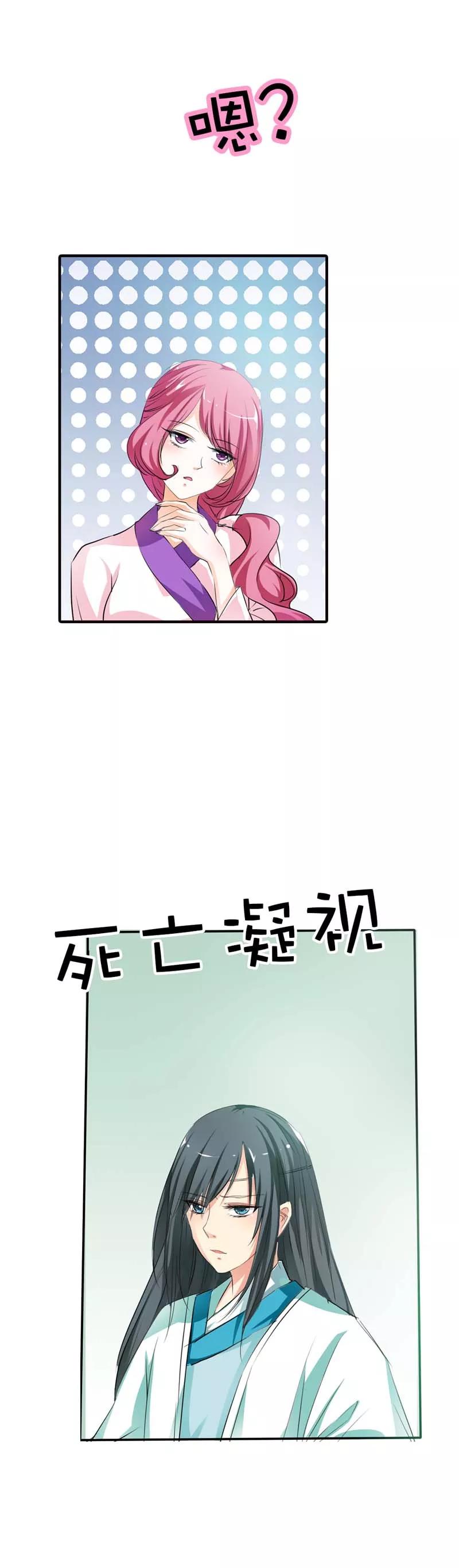 《这些神兽有点萌之通天噬宠》第59话 我对桃花史才不敢兴趣呢 第4页
