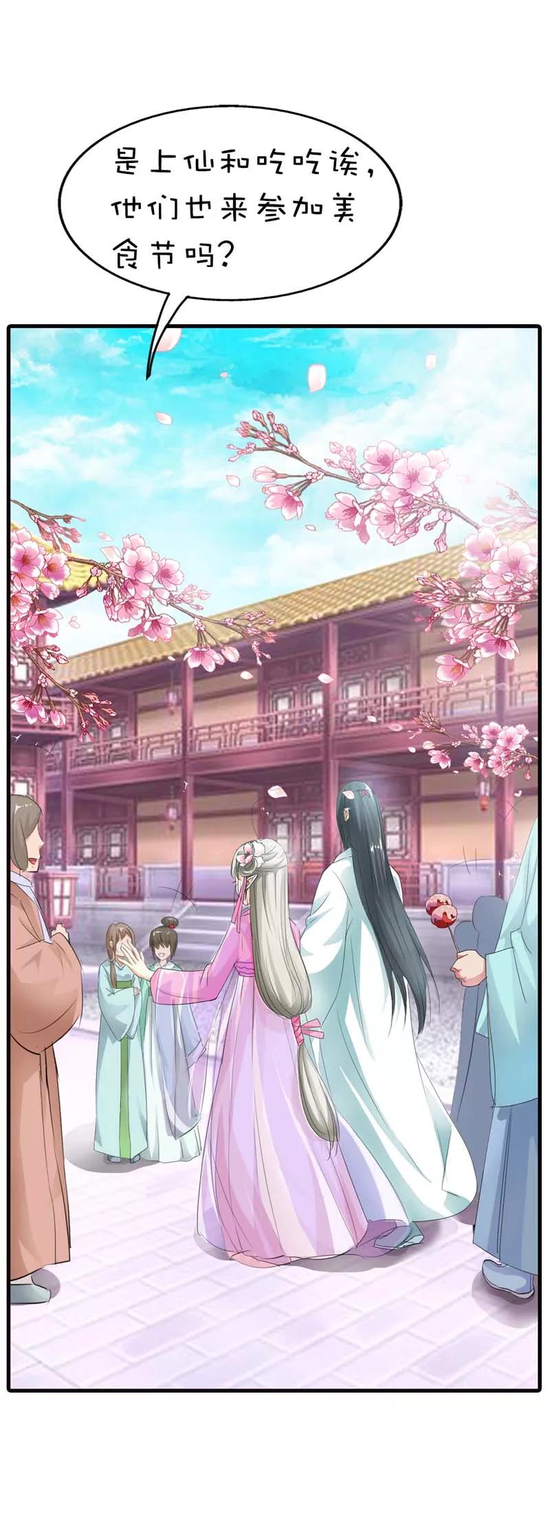 《这些神兽有点萌之通天噬宠》第60话 就知道欺负我 第13页