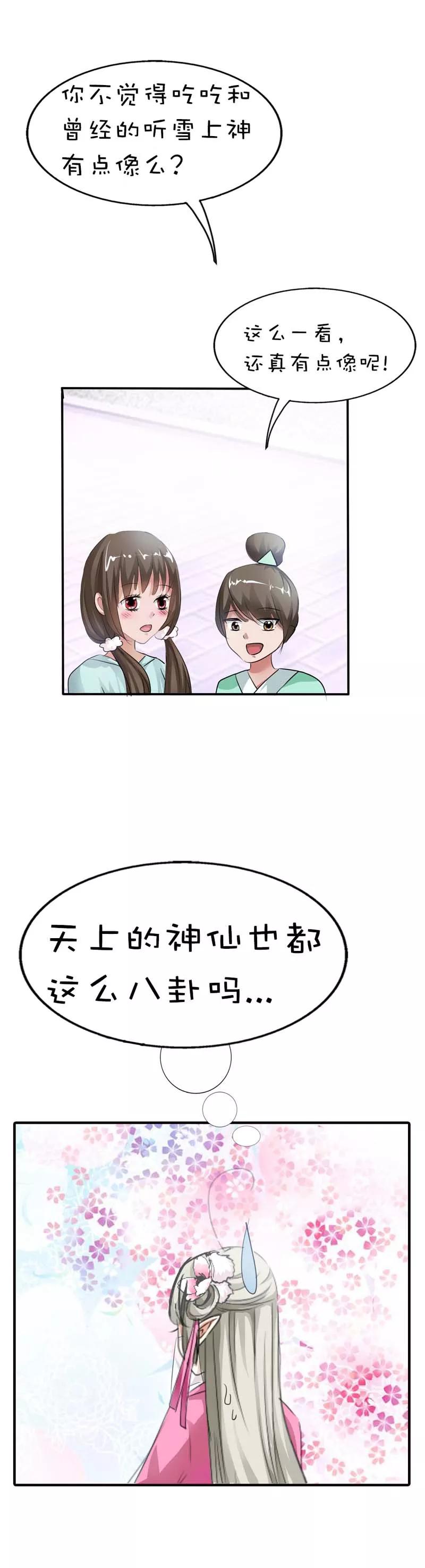 《这些神兽有点萌之通天噬宠》第60话 就知道欺负我 第14页