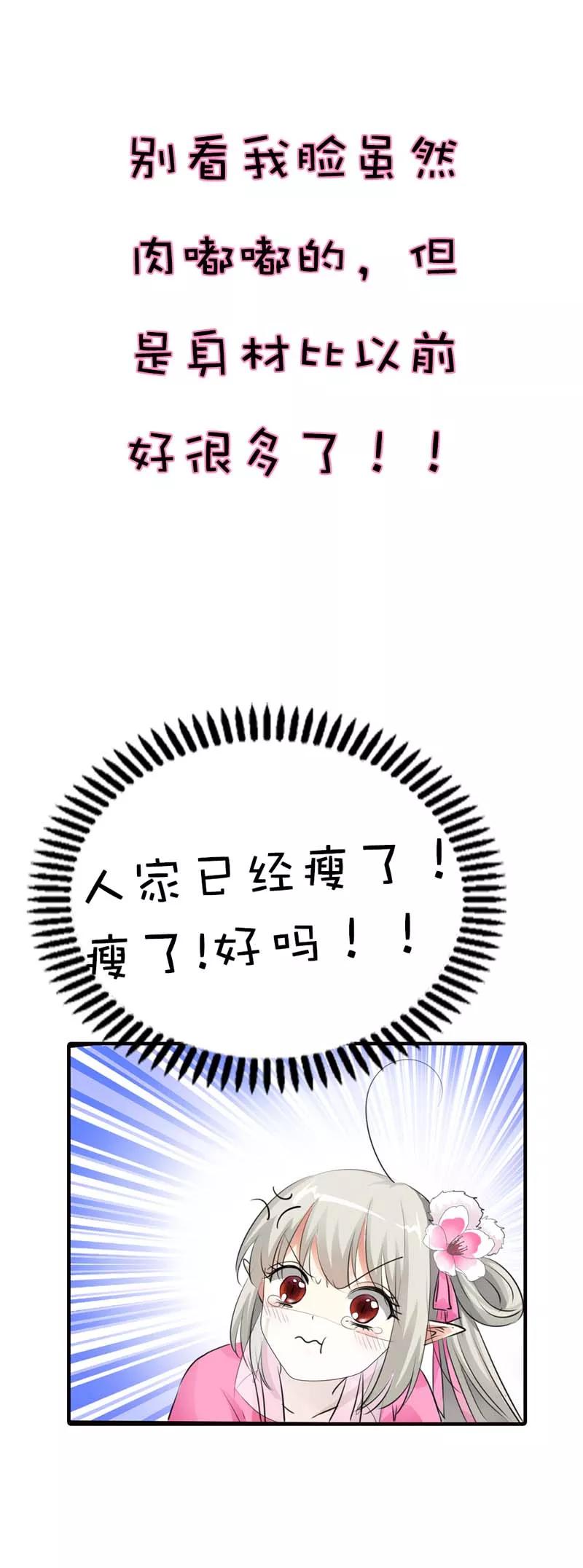 《这些神兽有点萌之通天噬宠》第60话 就知道欺负我 第16页