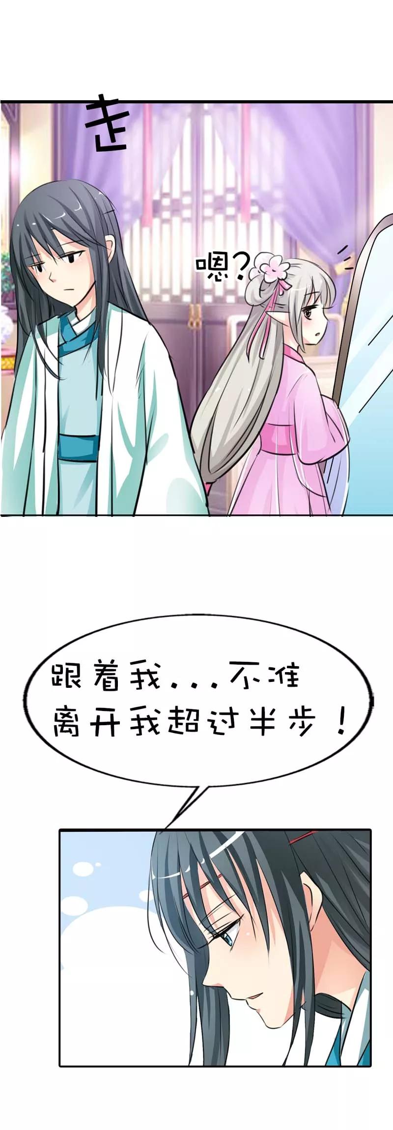《这些神兽有点萌之通天噬宠》第60话 就知道欺负我 第5页