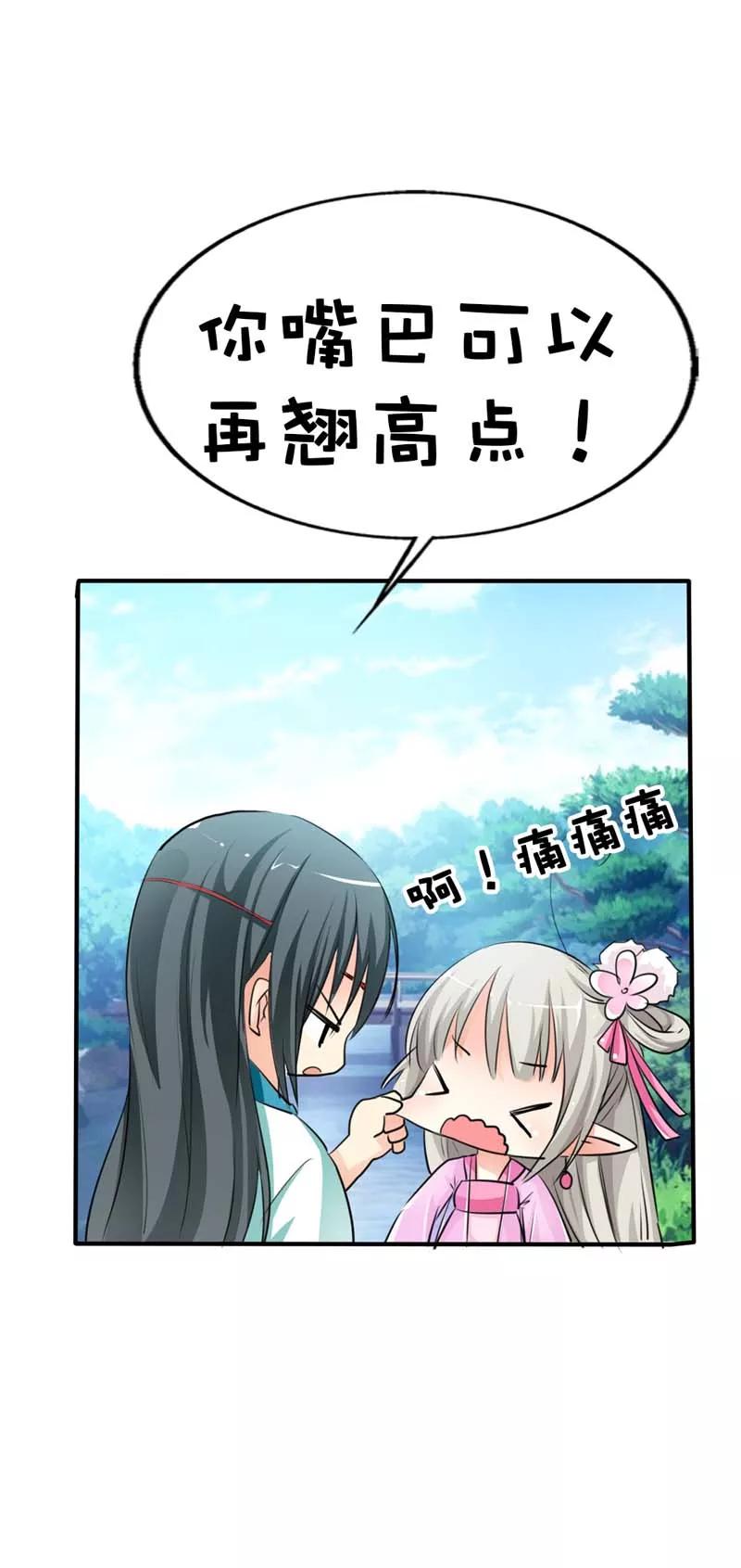 《这些神兽有点萌之通天噬宠》第60话 就知道欺负我 第7页