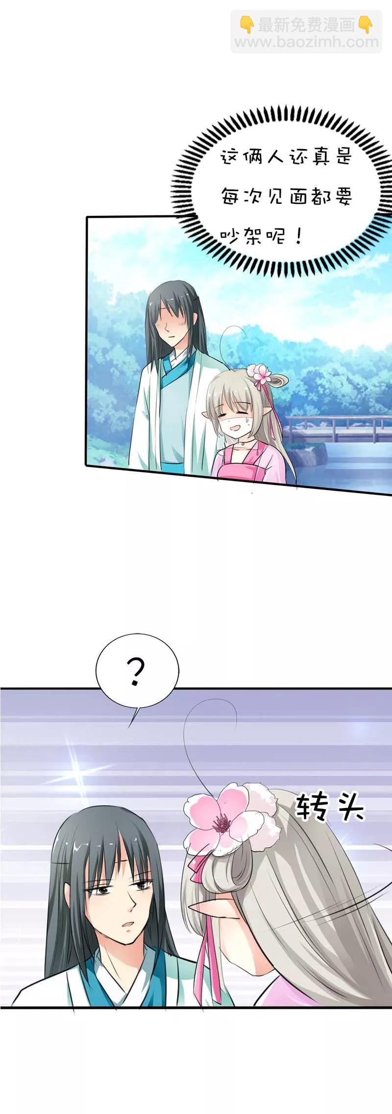 《这些神兽有点萌之通天噬宠》第61话 穿的再好看也是胖妞！ 第10页