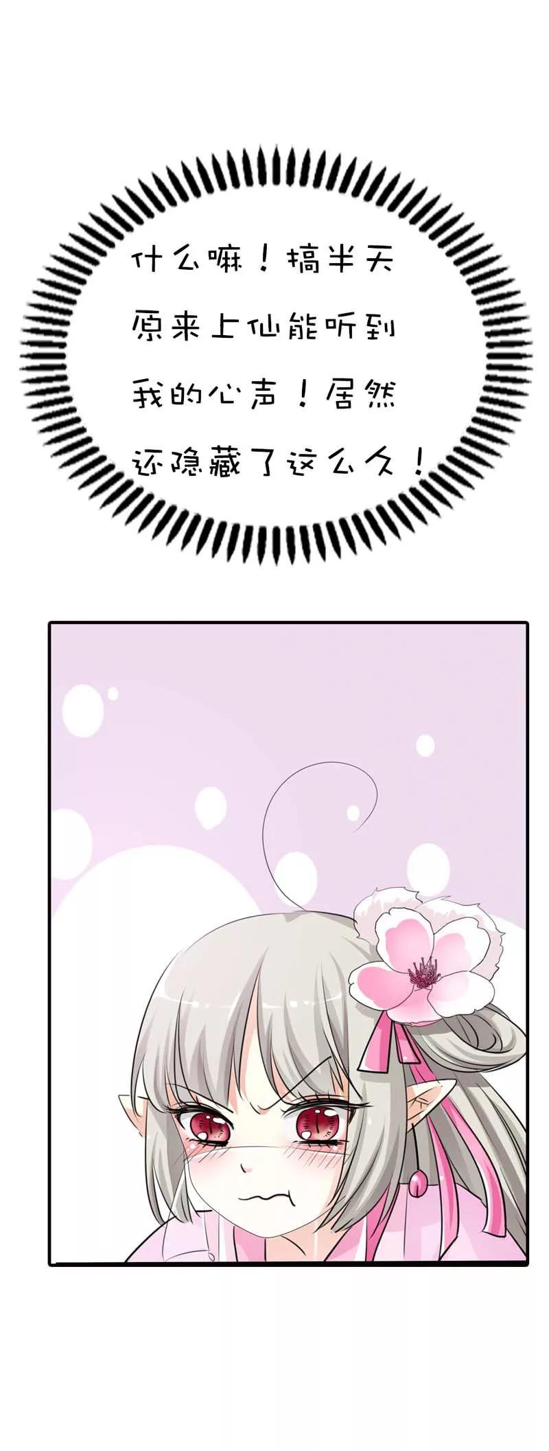 《这些神兽有点萌之通天噬宠》第61话 穿的再好看也是胖妞！ 第13页