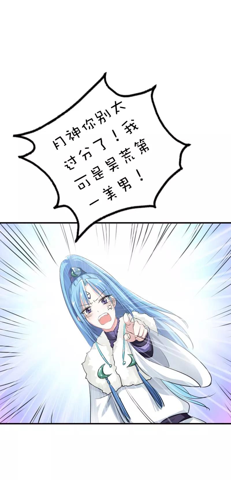 《这些神兽有点萌之通天噬宠》第61话 穿的再好看也是胖妞！ 第14页