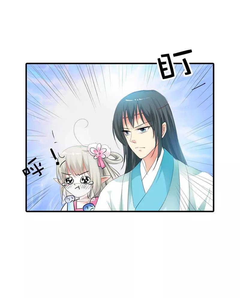 《这些神兽有点萌之通天噬宠》第61话 穿的再好看也是胖妞！ 第2页