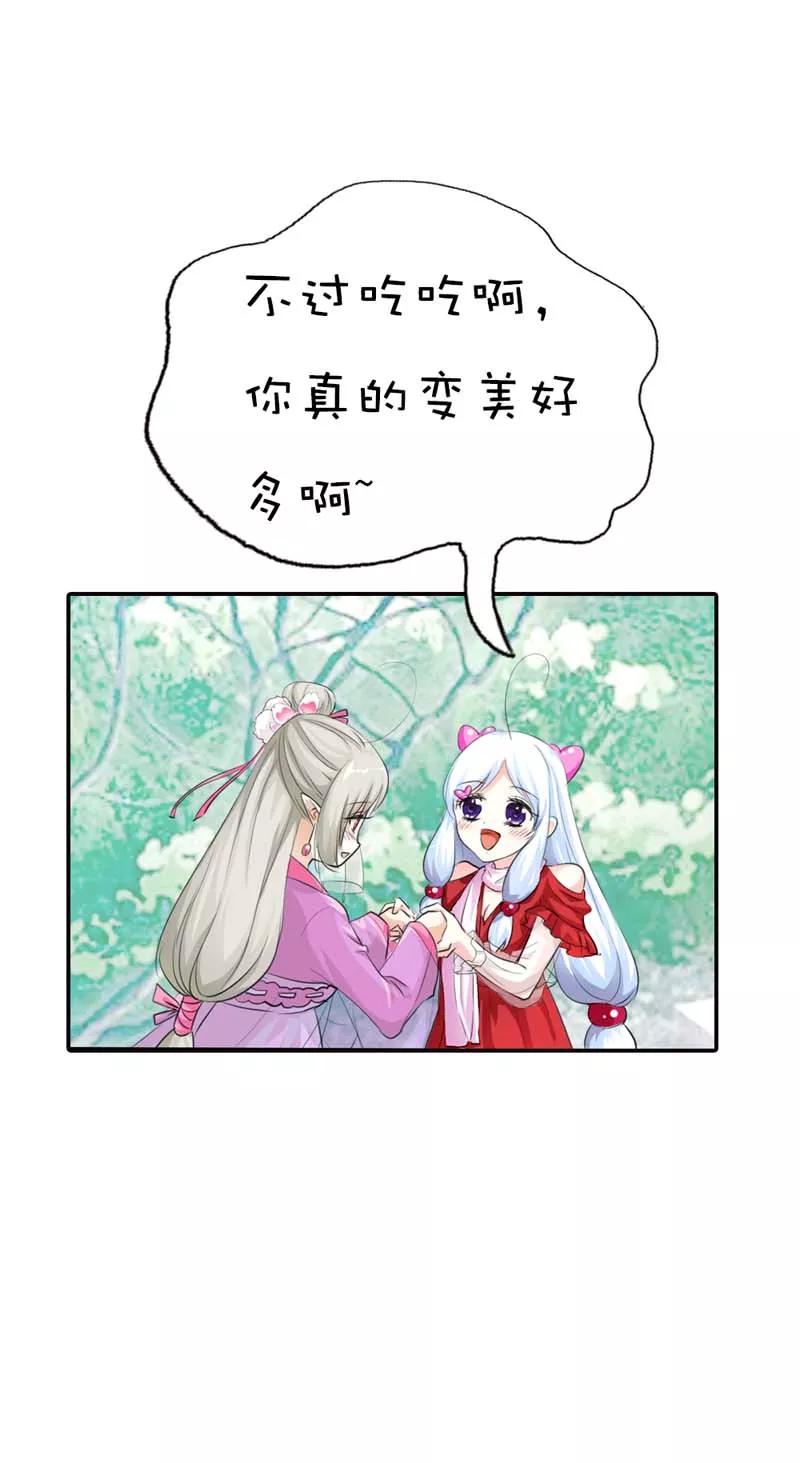 《这些神兽有点萌之通天噬宠》第61话 穿的再好看也是胖妞！ 第6页