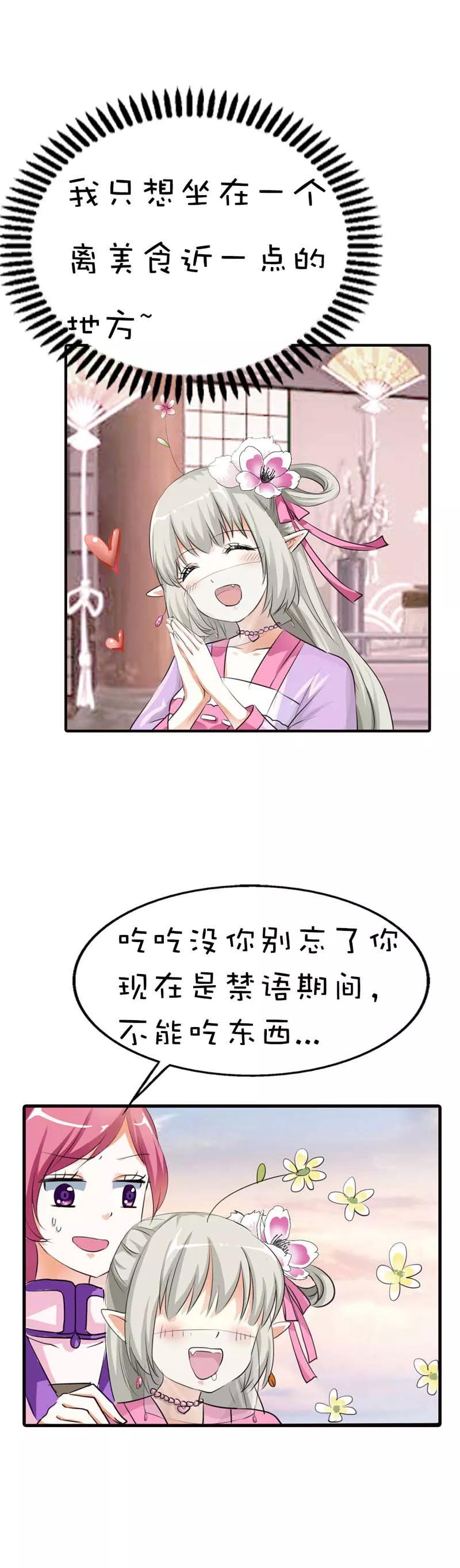 《这些神兽有点萌之通天噬宠》第62话 上仙和战神有点般配么 第13页
