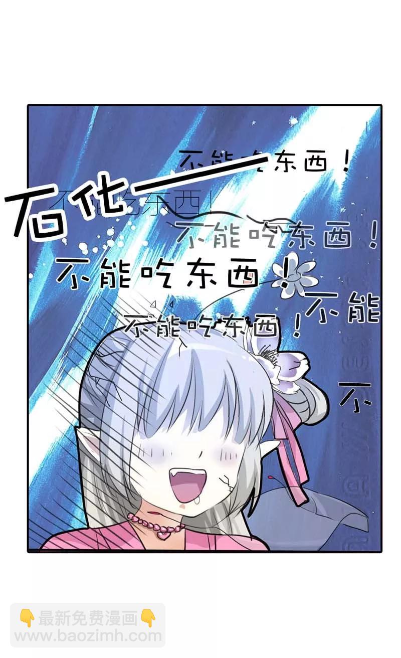 《这些神兽有点萌之通天噬宠》第62话 上仙和战神有点般配么 第14页